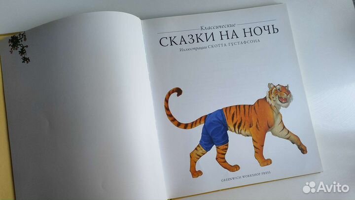Книга Сказки на ночь