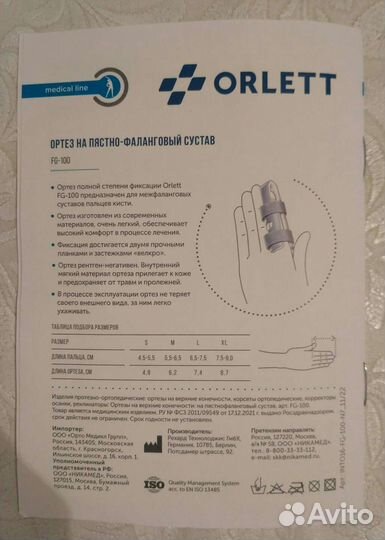 Ортез на пястно-фаланговый сустав