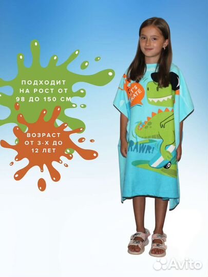 Полотенце пончо детское пляжное