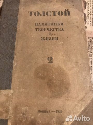 Книга 1920 года Толстой
