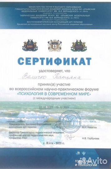 Психолог, специалист по психосоматике psy2.0