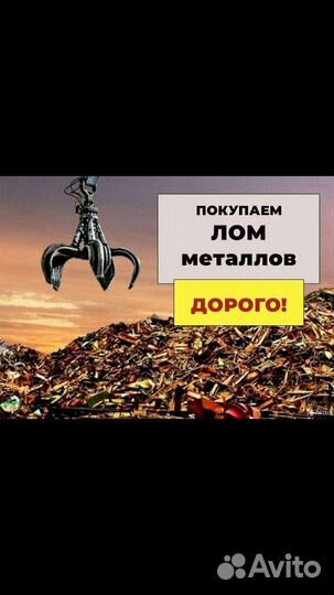 Прием металлолома