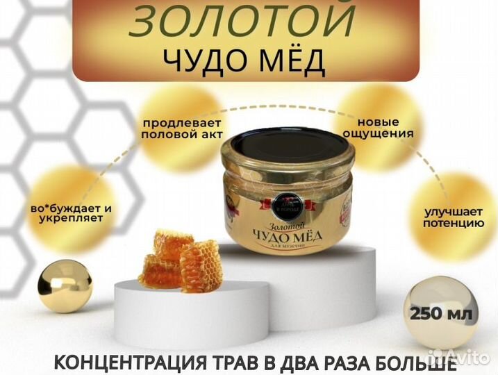 Золотой чудо мёд для страсти