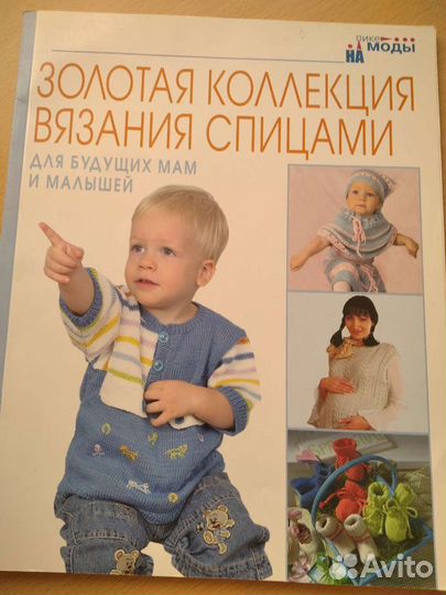 Книга и журнал по вязанию для детей