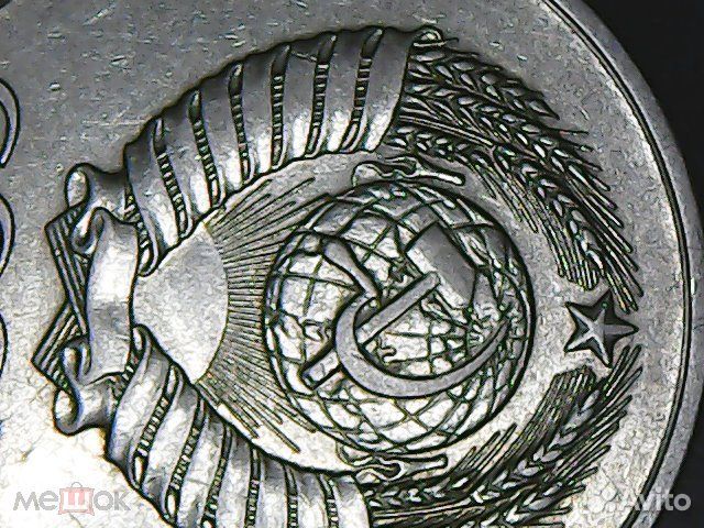 20 копеек 1961-1991гг