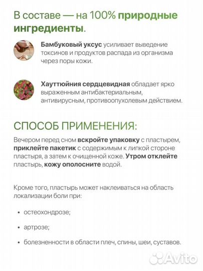 Детоксикационный пластырь Мейтан