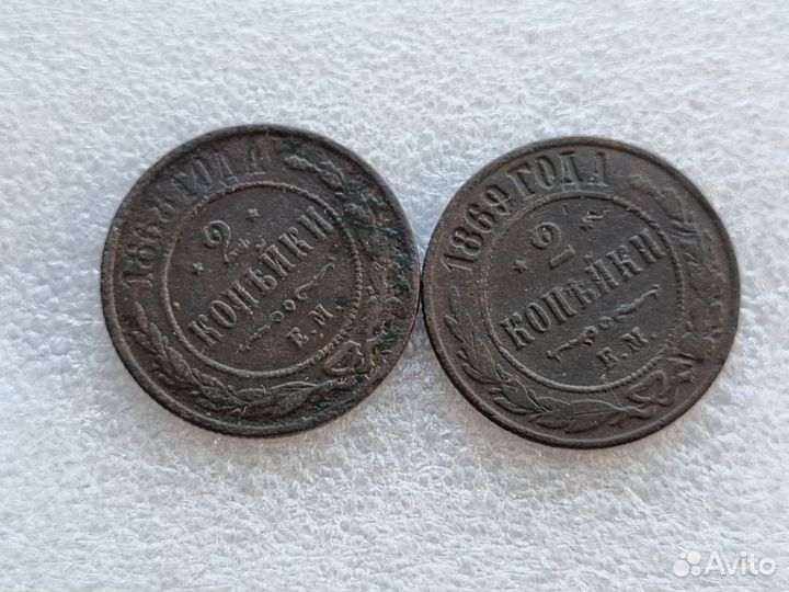 2 копейки 1868-1914гг