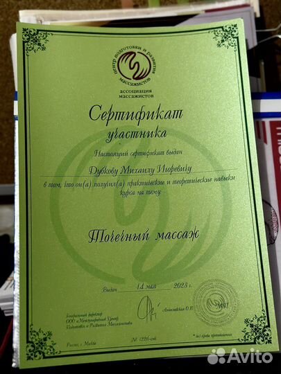 Глубокомышечный точечный массаж триггерных зон