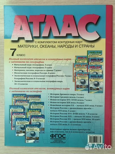 Атлас география 7 класс