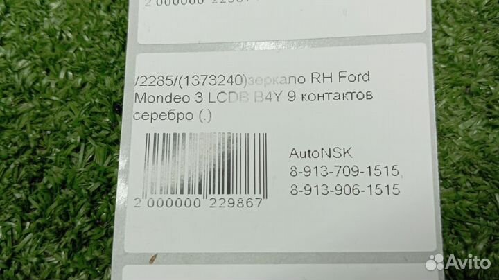 Зеркало Ford Mondeo 3 Правое