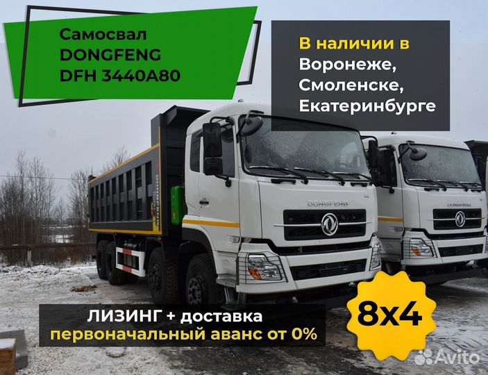 DongFeng DFH3440A80, 2022