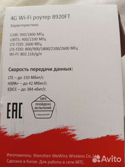 4g wi fi роутер МТС