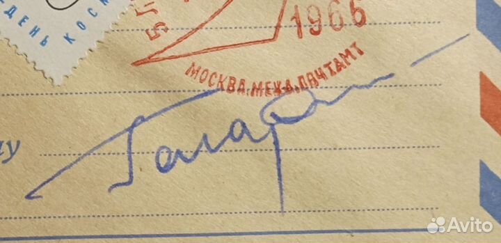 Конверт с автографом космонавта Гагарина