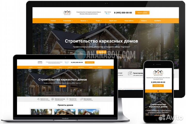 Готовый сайт 