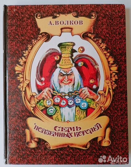 Волков 7 подземных королей