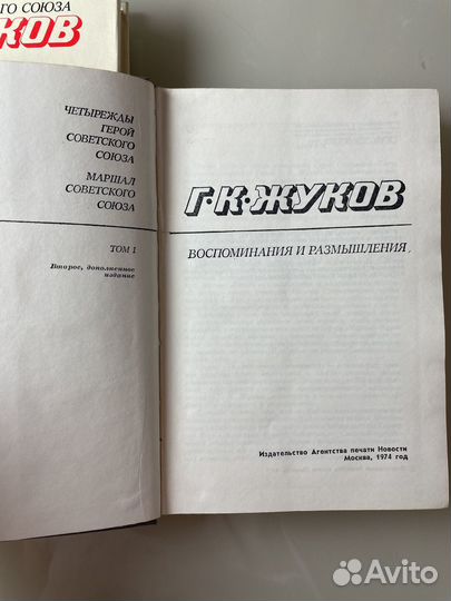 Маршал Г. К. Жуков. Воспоминания и размышления