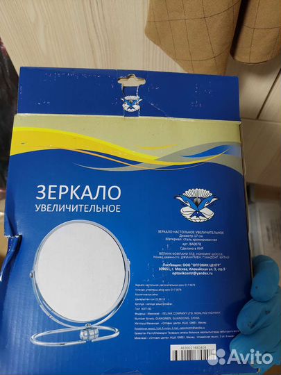 Зеркало увеличительное