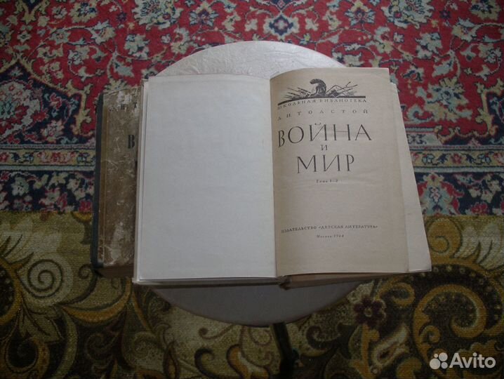 Война и Мир1955\1964г.Тихий донцюрупы12к1