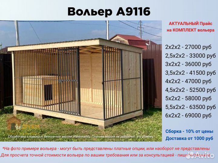 Вольер для собак