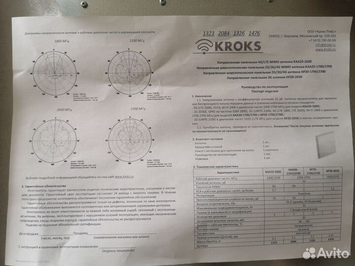 3G/4G панельная mimo 2x2 антенна KAA20