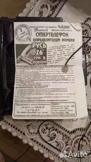 Русь- телефон с определителем