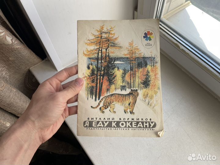 1976 год СССР я еду к океану