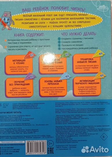 Пособия для Обучения ребенка чтению