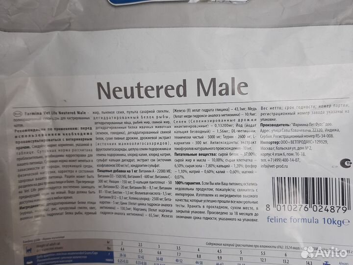 Полнорационный сухой корм для кастрированных котов