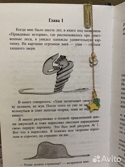 Закладка Маленький принц для книг