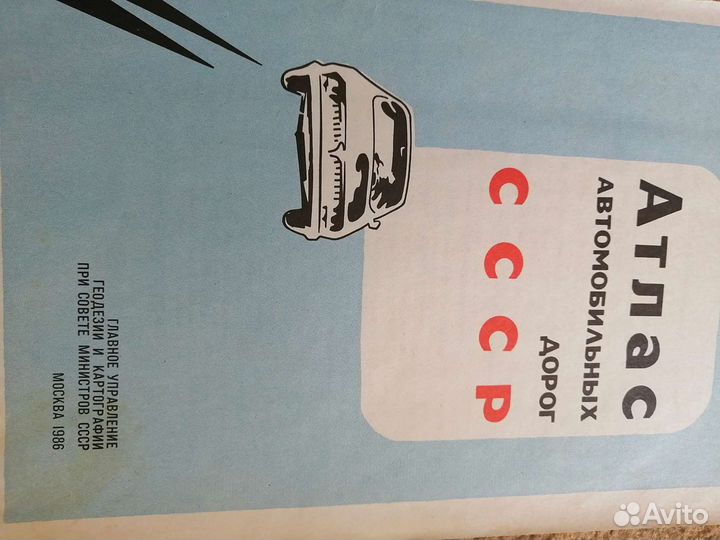 Атлас дорог