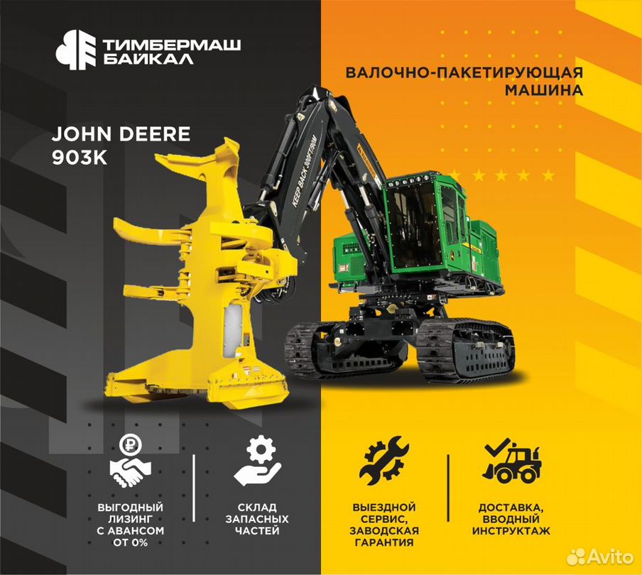 Валочно-пакетирующая машина John Deere 903K