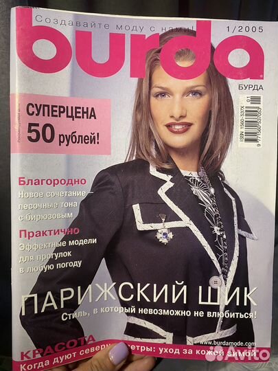 Журнал бурда, Золушка