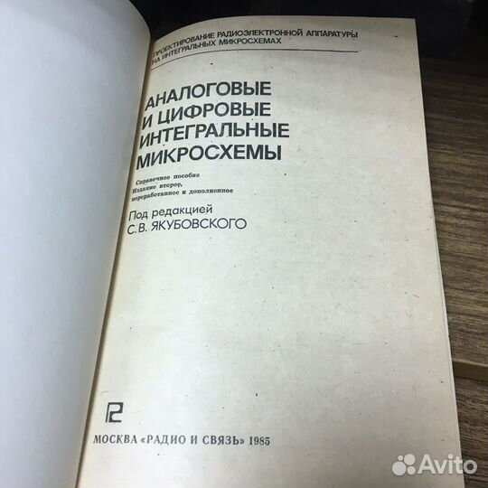 Аналоговые и цифровые интегральные микросхемы