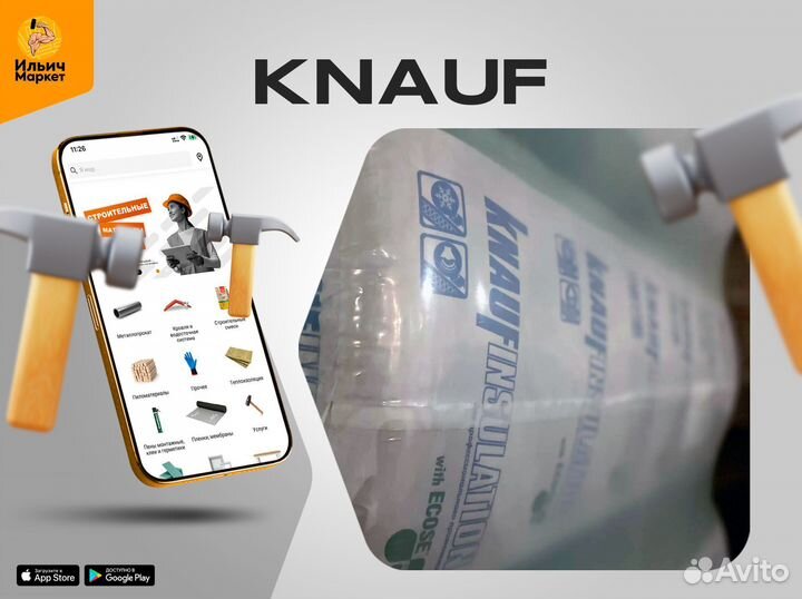 Утеплитель Кнауф / Knauf со склада