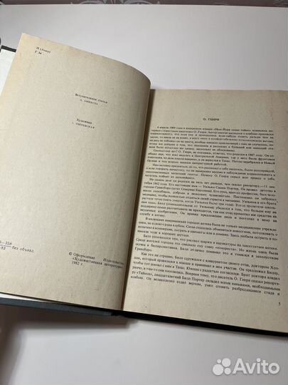 О. Генри «Короли и капуста» рассказы, 1983 г