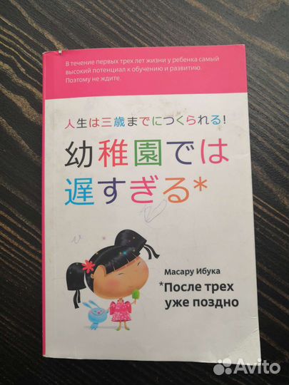 После 3-х уже поздно,Масару Ибука