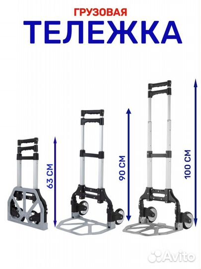 Тележка грузовая складная до 75 кг