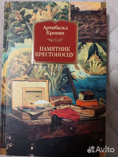 Арчибальд Кронин Комплект из 7 книг Иностранка Бол