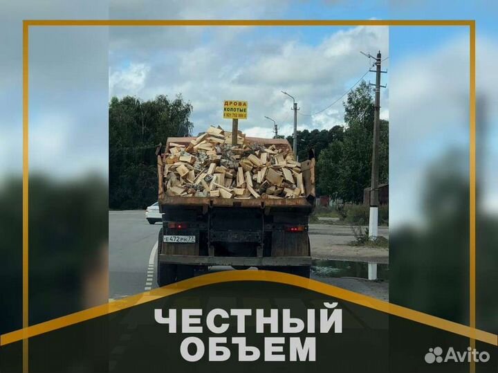 Дрова Качественные