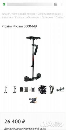 Стедикам Flycam 5000 MB новый