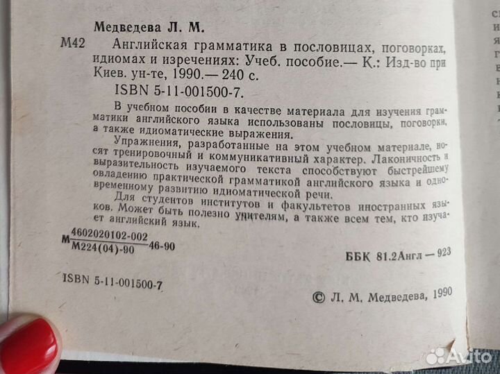 Английская грамматика в пословицах, поговорках