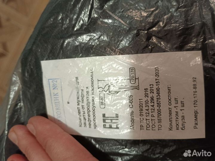 Спецодежда