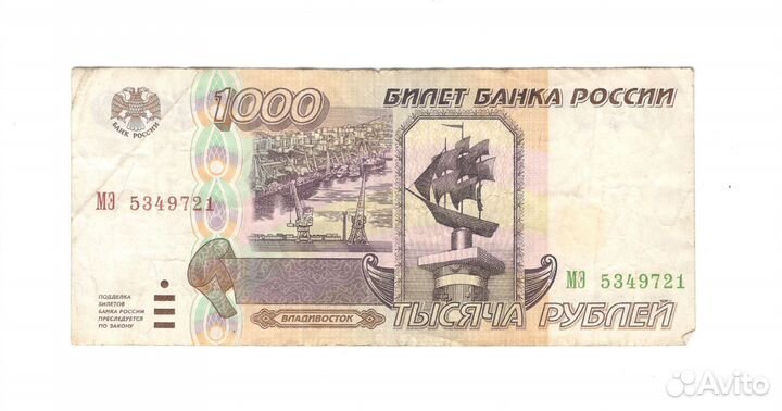 Купюра 1000 рублей (1995) Владивосток
