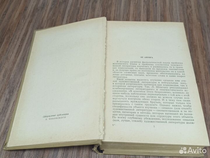 О Языке художественной литературы,В В Виноградов