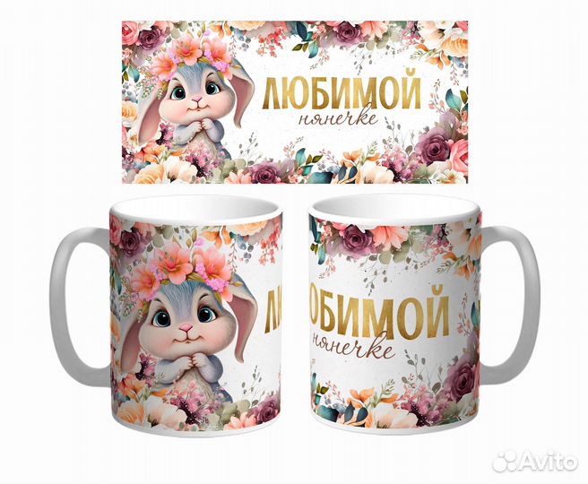 Кружка для воспитателя или нянечки