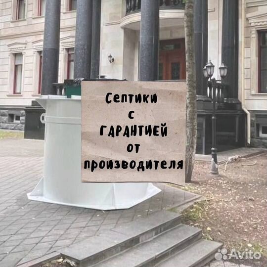 Септик от производителя