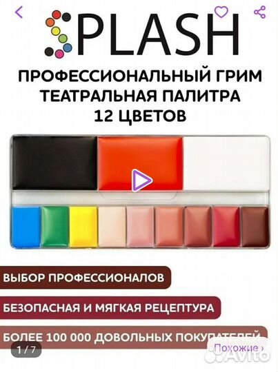 Краски для лица, аквагрим