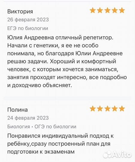 Репетитор по биологии