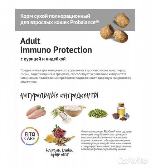 Корм д/кошек всех пород укрепление иммунитета