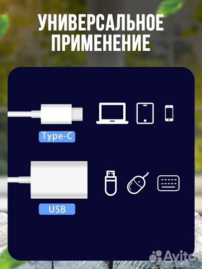 Переходник для флешки otg Type-c / USB